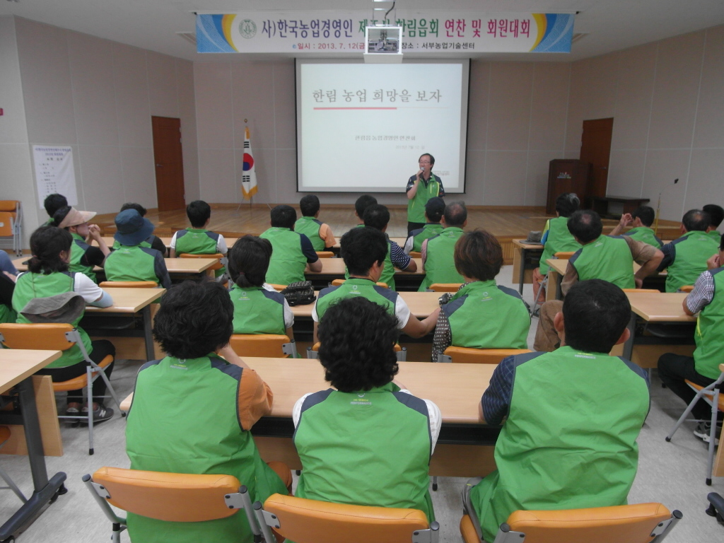 사)한국농업경영인 제주시한림읍회 연찬 및 회원대회